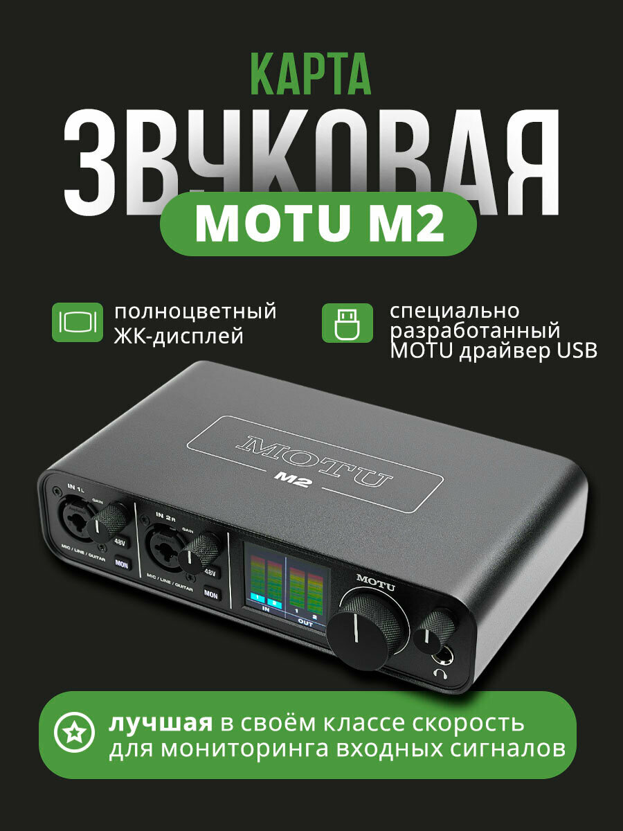 Звуковая карта внешняя MOTU M2, аудиоинтерфейс, 192 кГц, черный