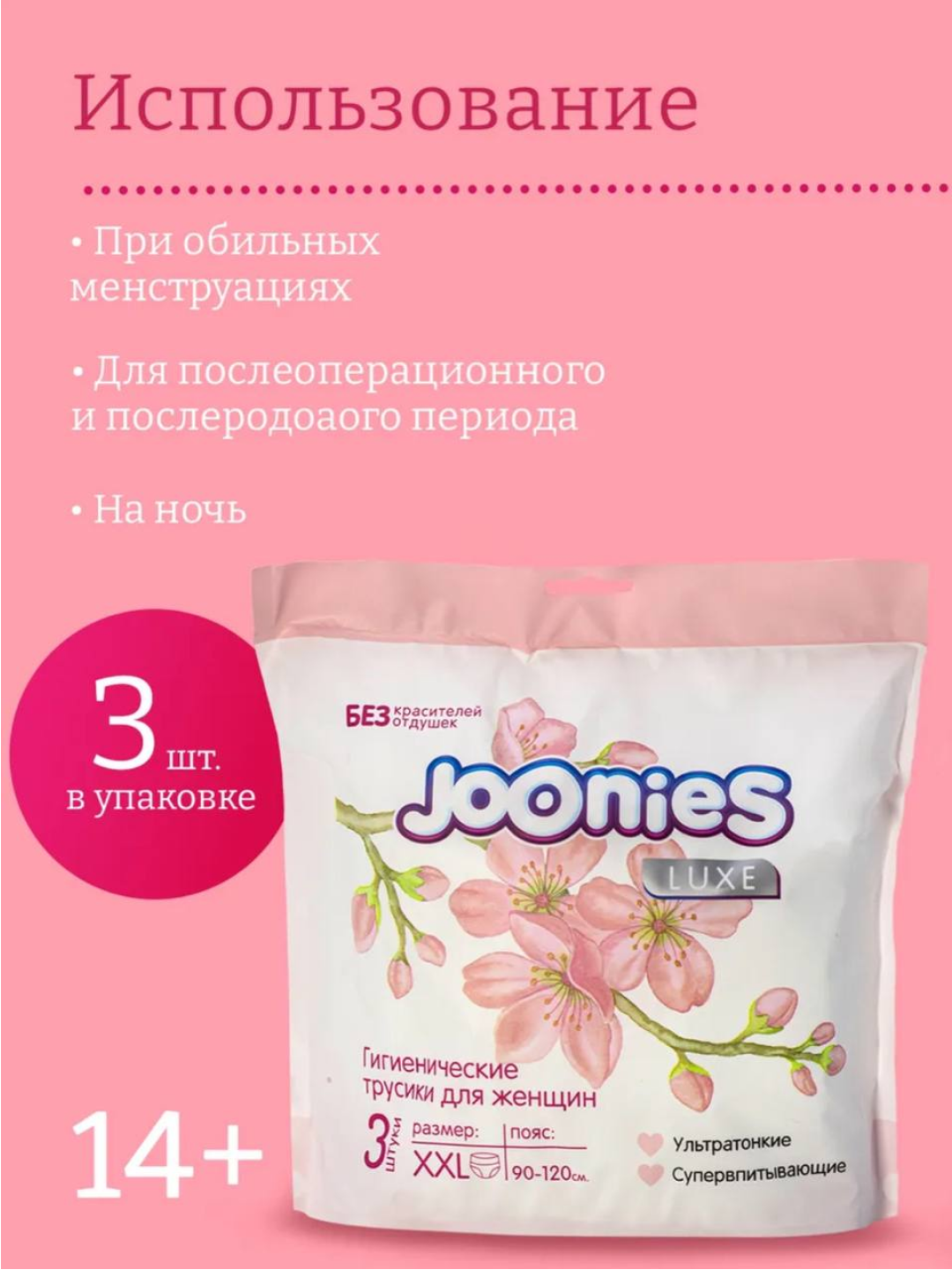 Послеродовые Трусики JOONIES, размер M/L, 3 шт, одноразовые, белые/розовые — фото 1