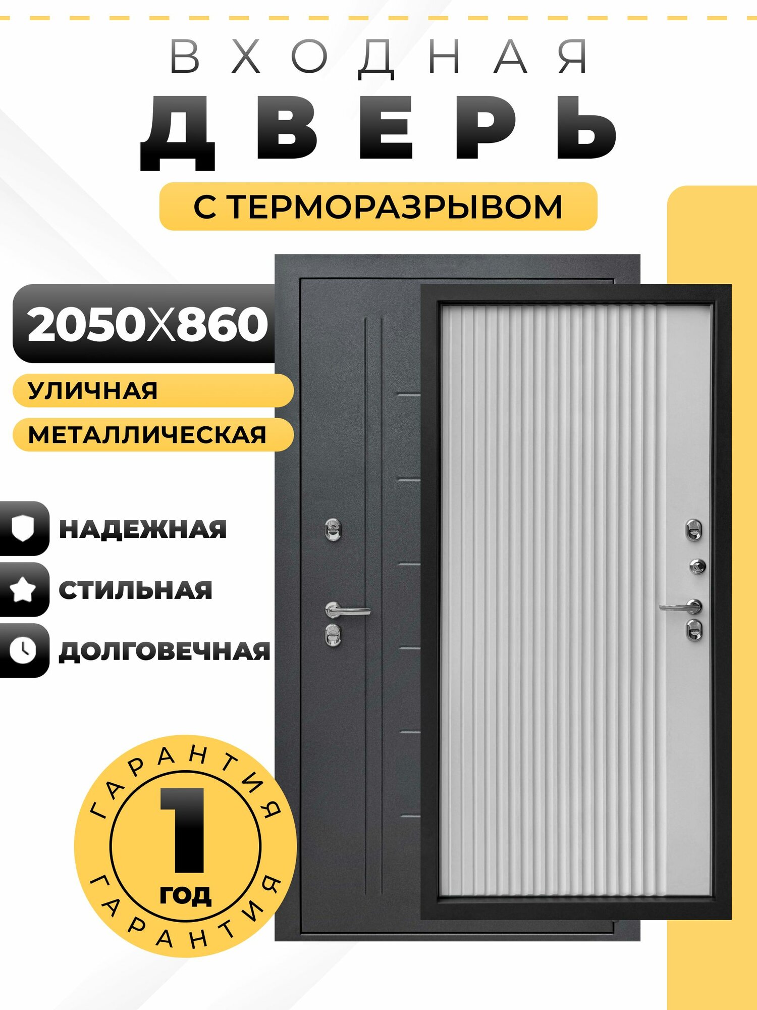 Дверь входная металлическая Декор Т-1 термо 860 мм правая