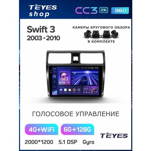фото Магнитола suzuki swift 3 2003-2010 teyes cc3 2k 360 6/128gb, штатная магнитола, круговой обзор 360, 8-ми ядерный процессор, qled экран, 2 dsp, 4g, wi-fi, 2 din