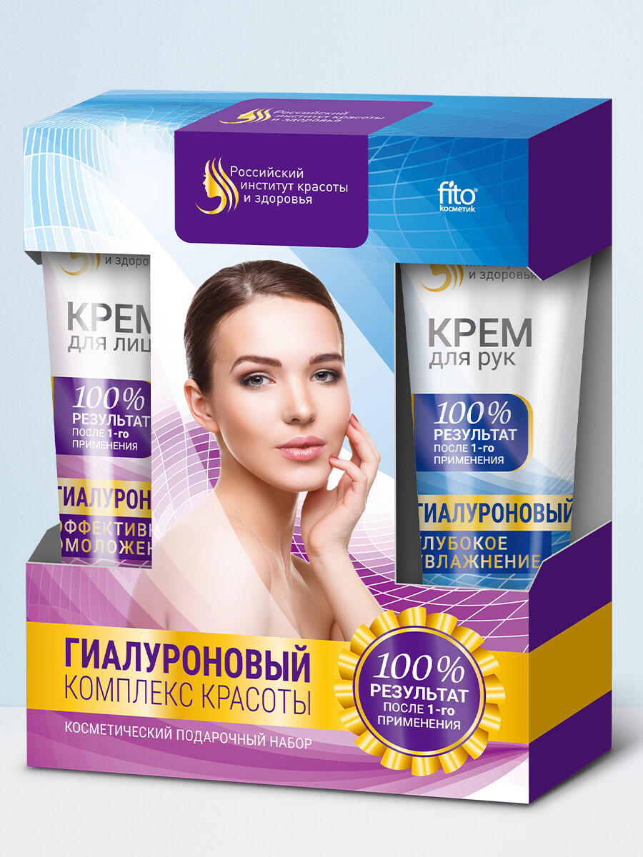 Набор подарочный косметический Гиалуроновый комплекс красоты (крем для лица гиалуроновый, крем для рук и ногтей гиалуроновый)