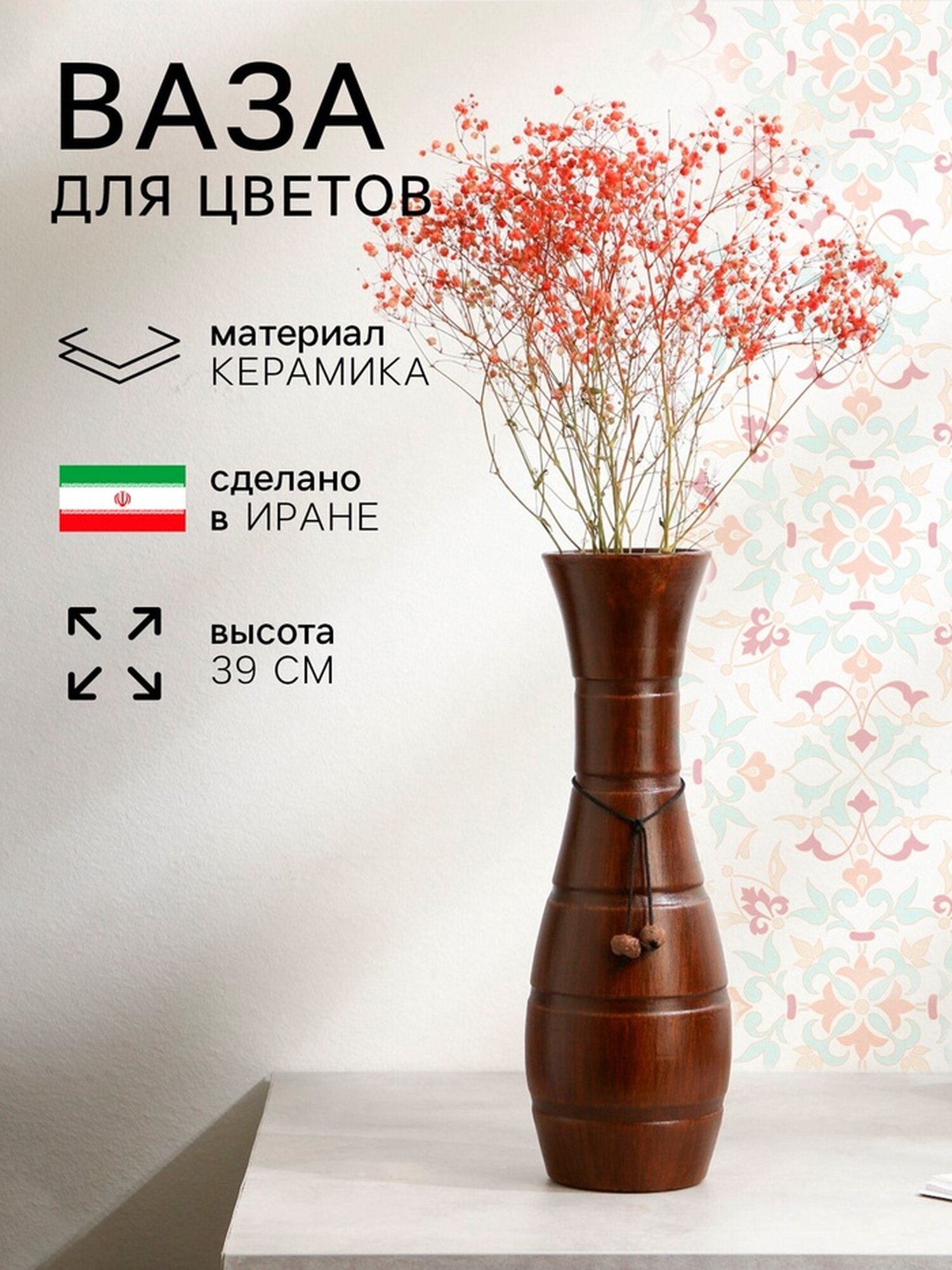 Ваза «Ололара» керамическая настольная ручная работа Иран 39см коричневая