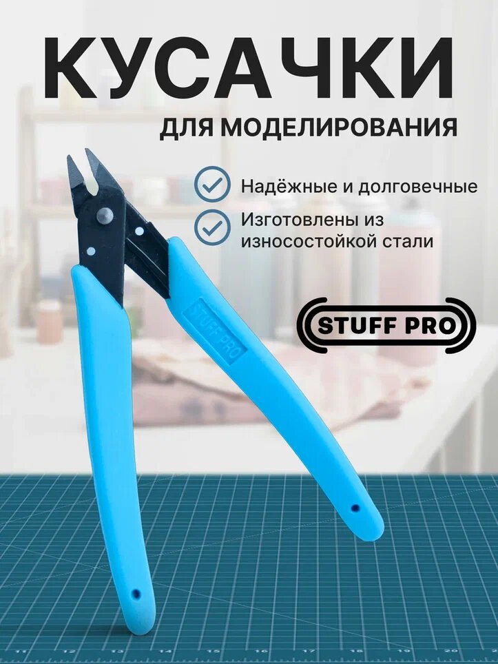 Кусачки Stuff Pro для миниатюр из пластика и металла 13х6х1 см синие