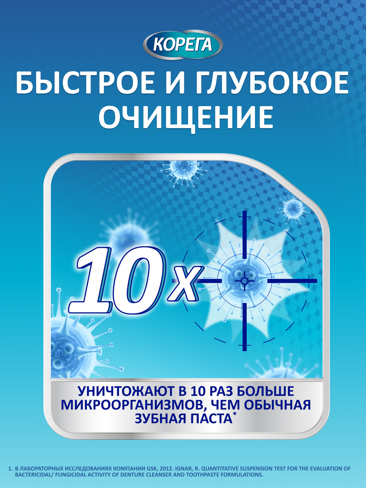 Корега Био Формула таблетки для очищения зубных протезов, 30 шт*2 — фото 1