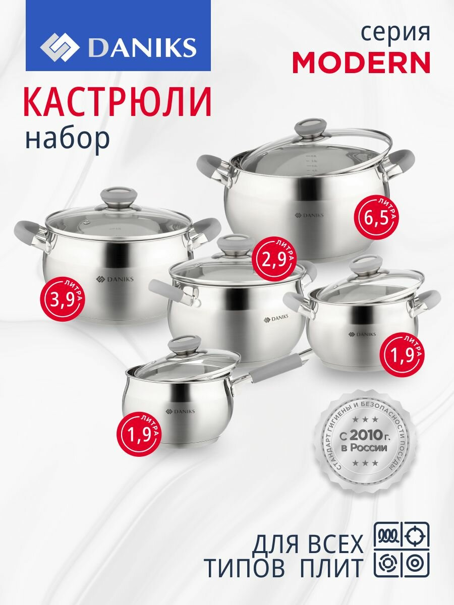 Набор посуды Daniks Модерн серый, 10 предметов, нержавеющая сталь