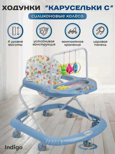 Изображение товара Ходунки детские музыкальные Indigo Карусельки C со съемной игровой панелью, 7 силиконовых колес, синий