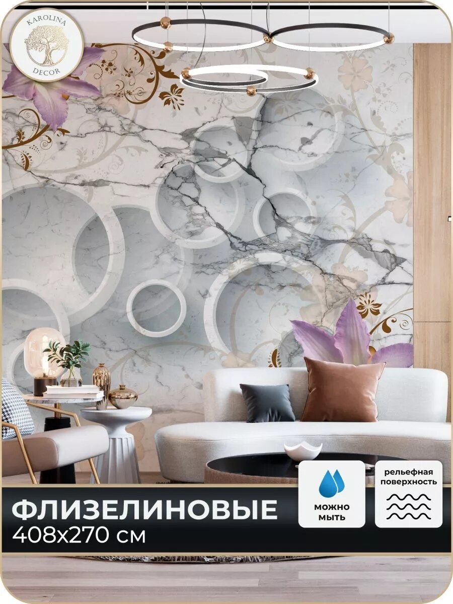 Фотообои флизелиновые 3D Цветы в спальню для зала в коридор на кухню 400х270
