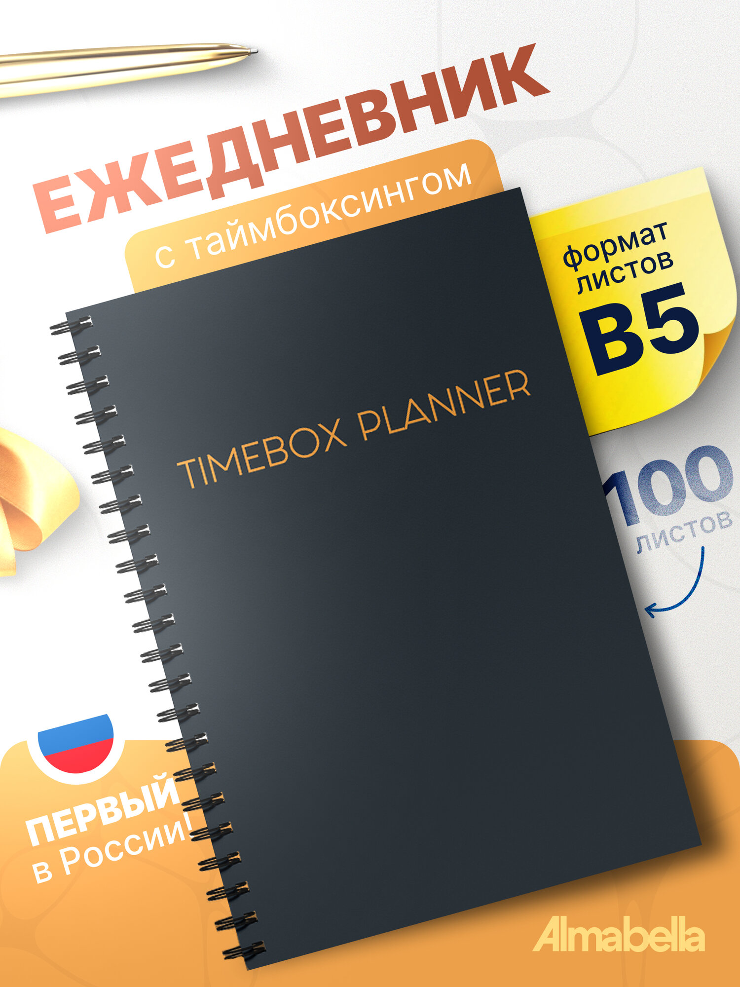 Недатированный ежедневник B5 для повышения продуктивности Timebox Planner Business