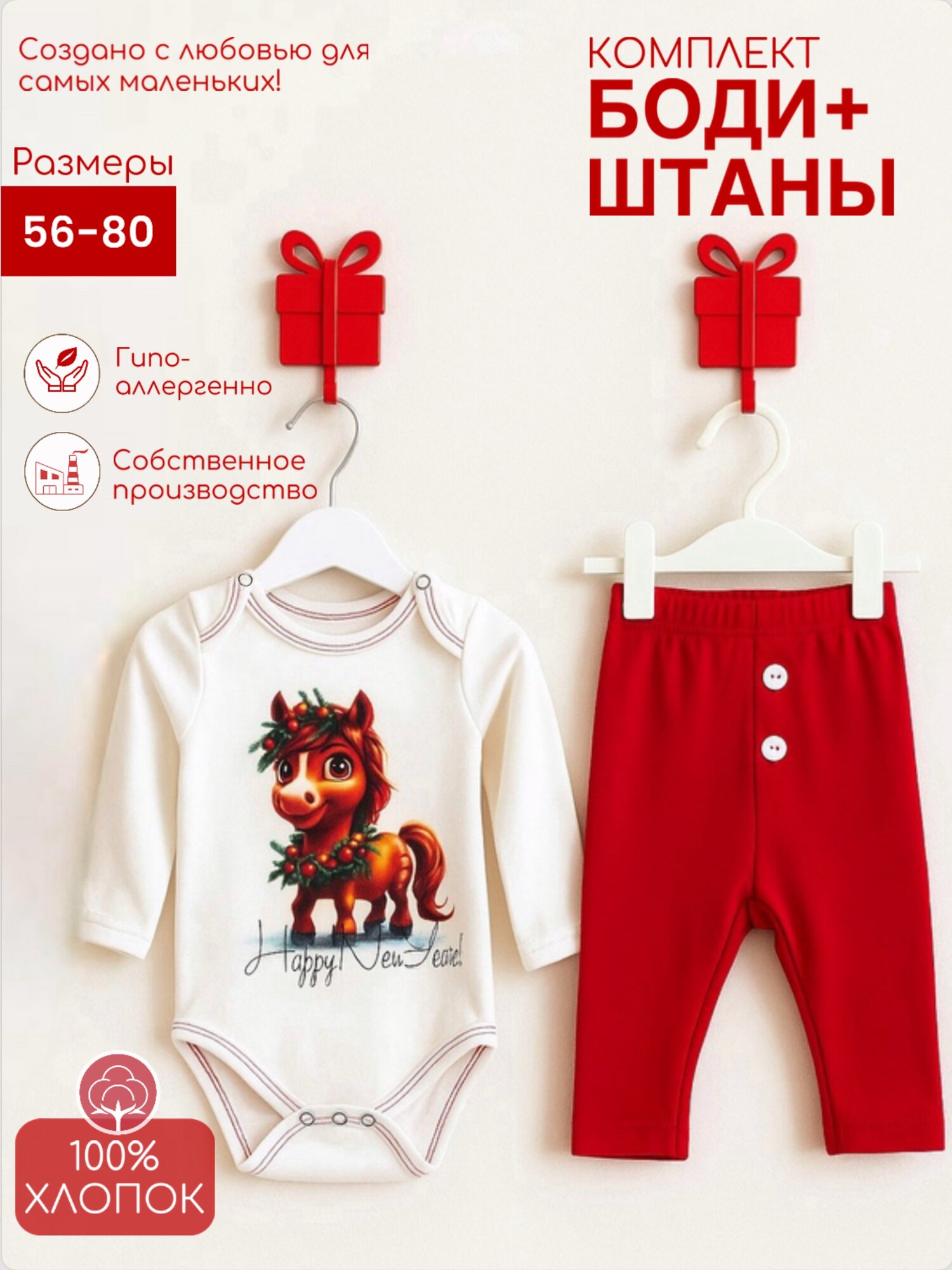 Комплект одежды Дети в цвете Комлект для малыша 5 размер 26-80 молочный/красный