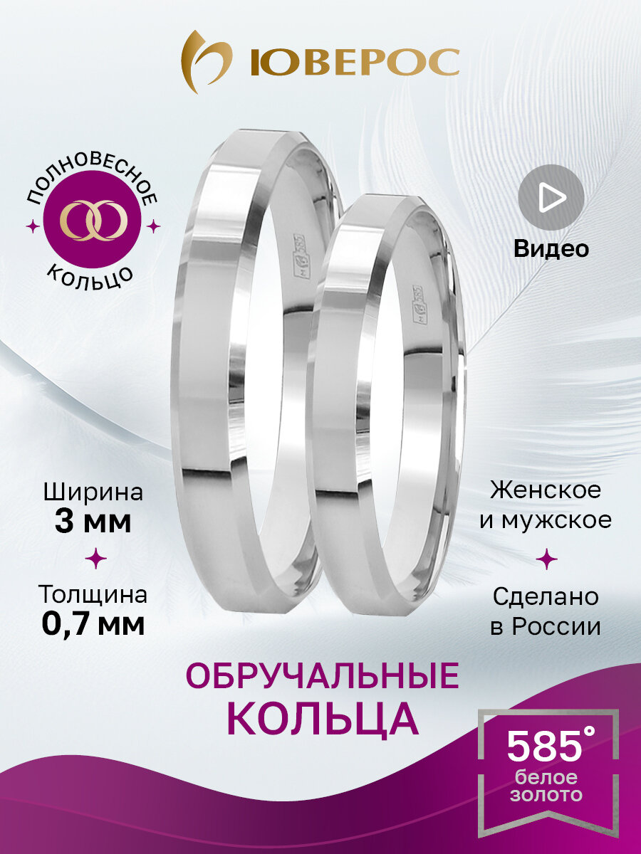 Кольцо обручальное Юверос, белое золото, 585 проба, родирование
