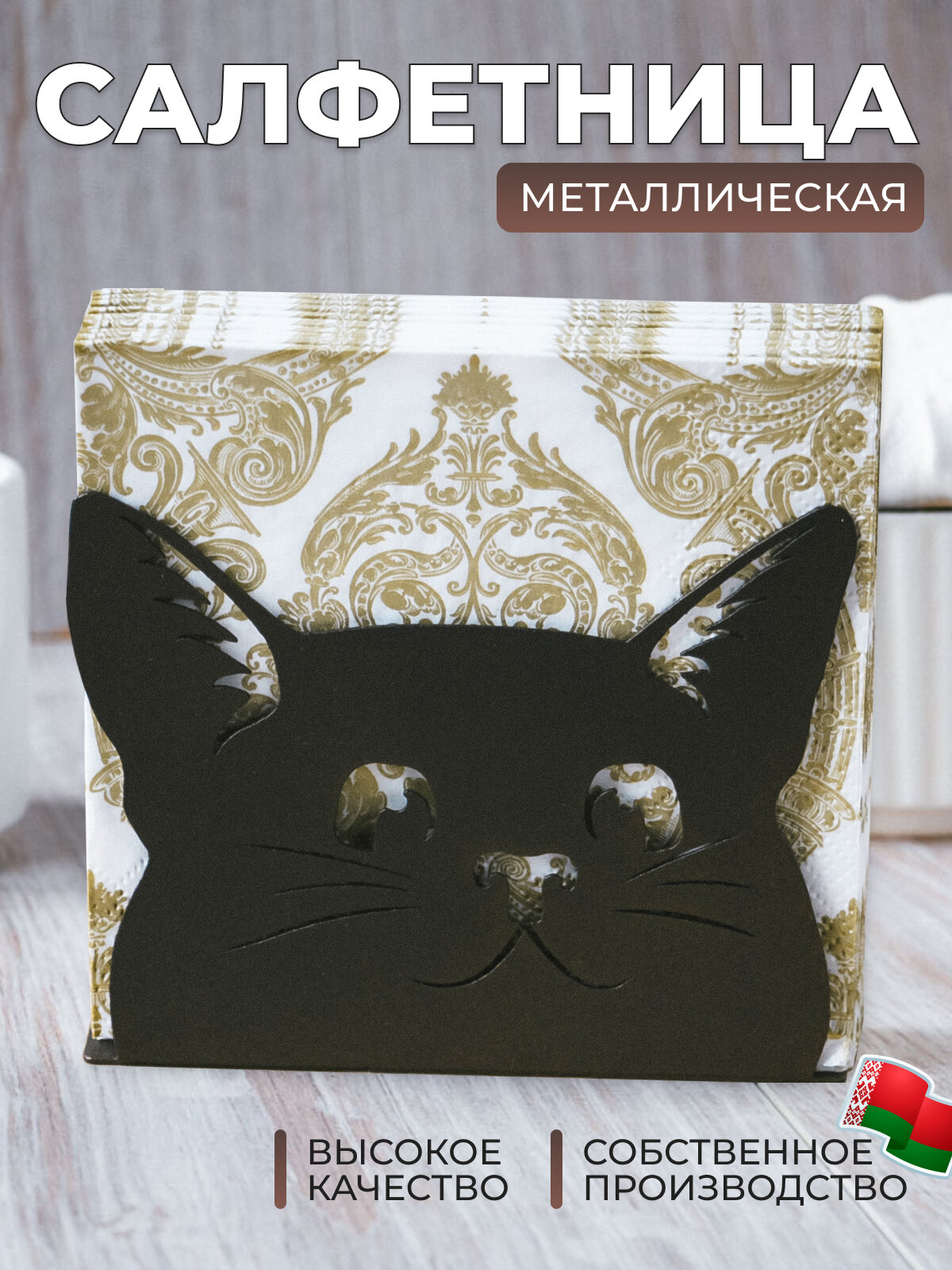 Салфетница gala SL050-CY