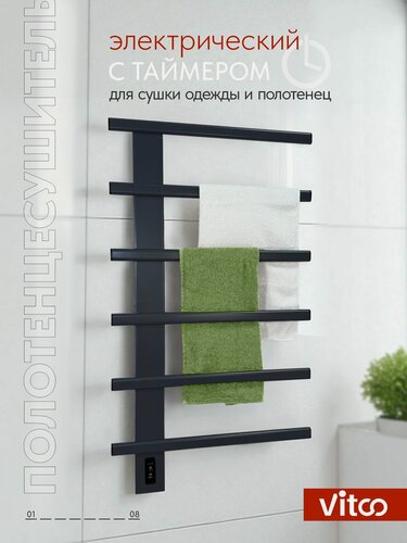 Изображение товара Электрический полотенцесушитель VITCO с шестью секциями матовое покрытие