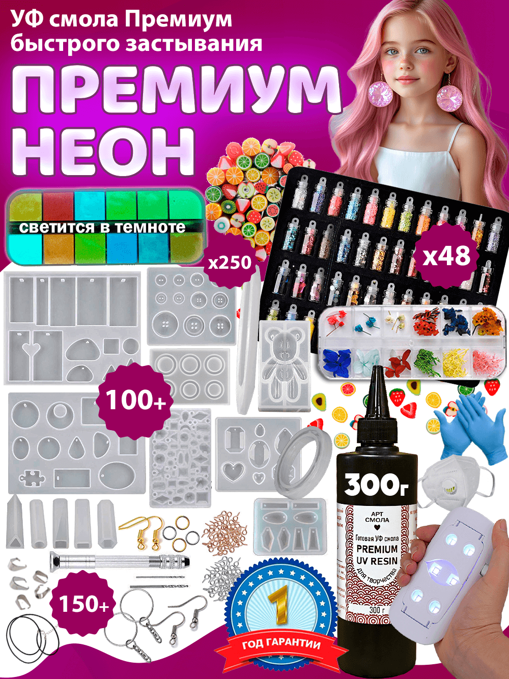 Набор для творчества. УФ эпоксидная смола для создания украшений