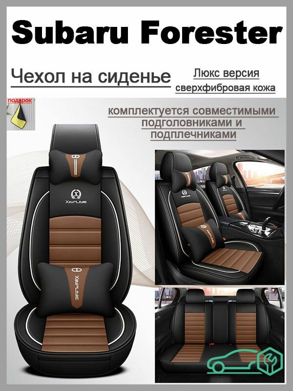 Чехол на сиденье Subaru Forester