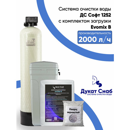фото Система очистки воды дс софт (ds soft) evomix b 1252. комплект фильтр умягчения, обезжелезивания воды из водопровода, колодца, скважины, для дома и дачи. потребители до 4 человек дукат снаб