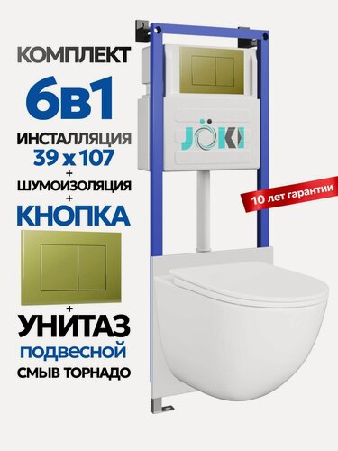 Изображение товара Комплект 6в1 Подвесной унитаз JOKI Stella XL T JK001 смыв торнадо + инсталляция JOKI JK04054 + кнопка JK007551