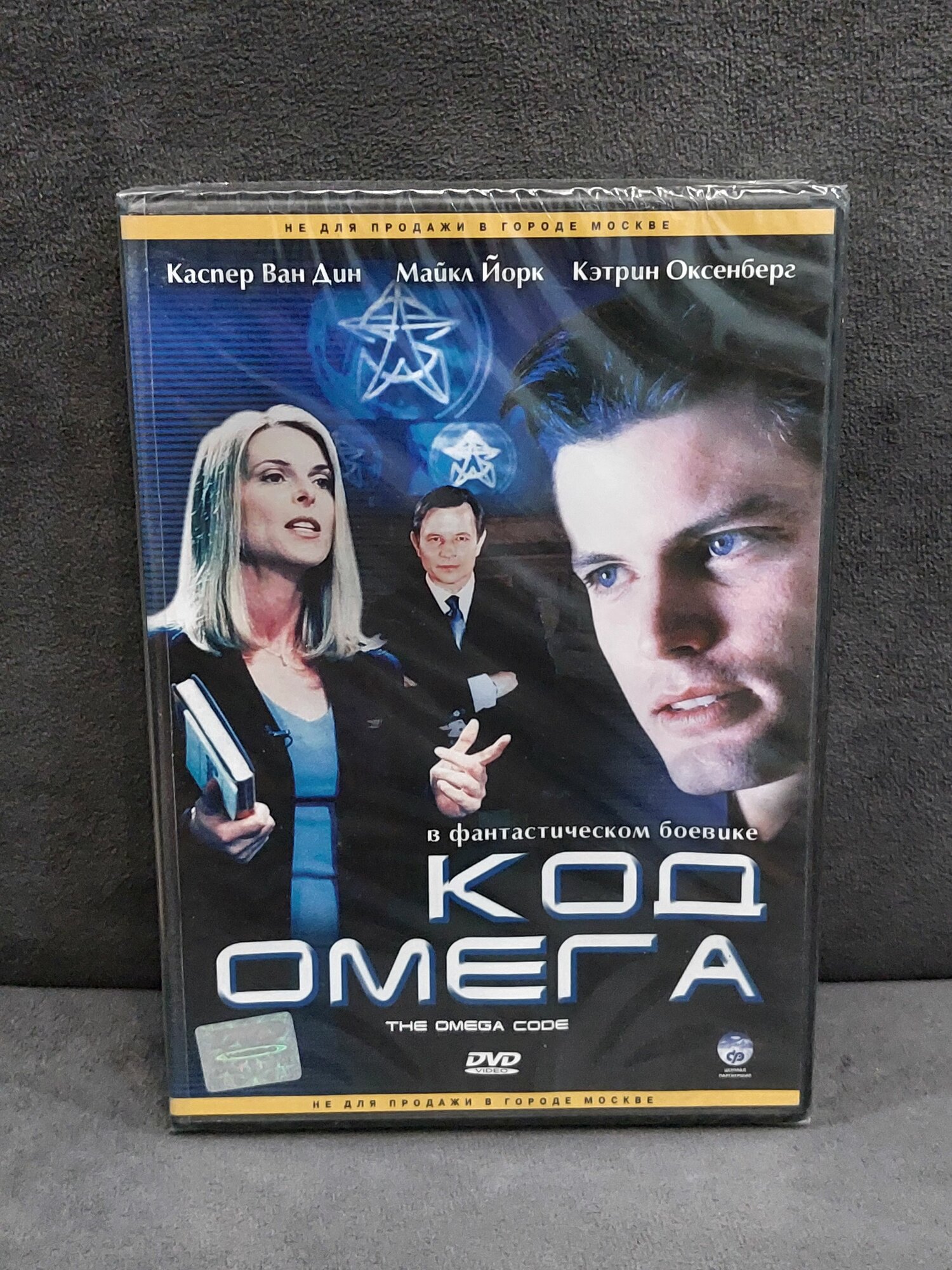 DVD Код Омега