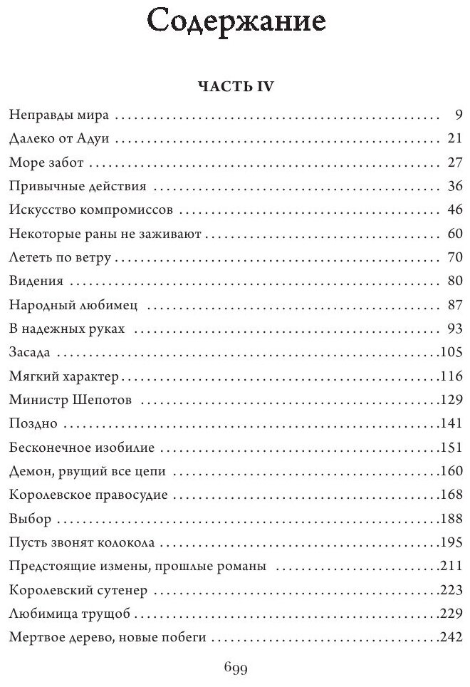 Проблема с миром (Джо Аберкромби) - фото №6