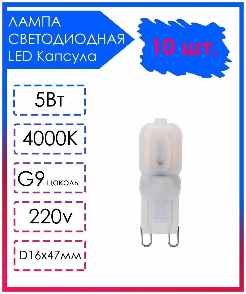 10 шт. Светодиодная Лампа LED лампочка G9 Матовая капсула 220v 5Вт Дневной свет 4000К