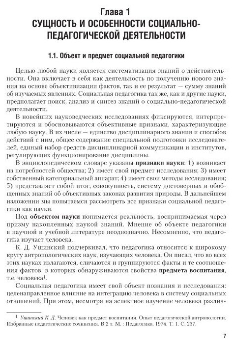 Социальная педагогика. Учебник для академического бакалавриата. 2 издание - фото №10