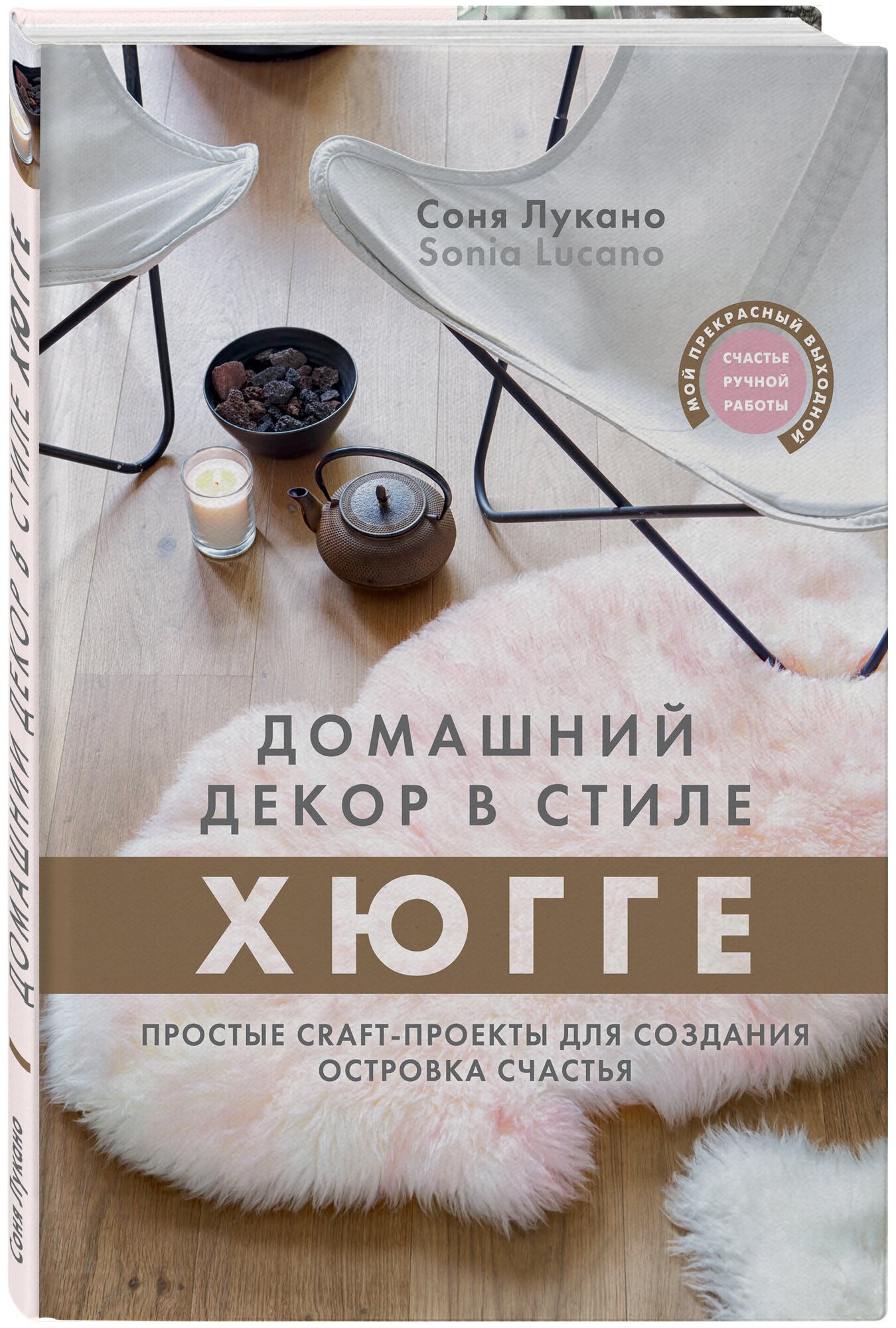 Домашний декор в стиле Хюгге. Простые craft-проекты для создания островка счастья - фото №2