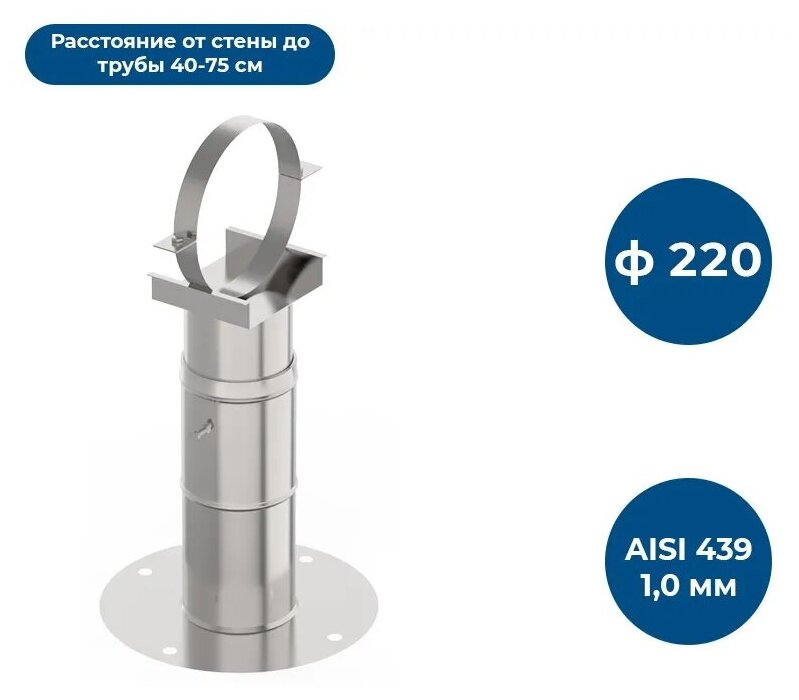 Кронштейн С/Т 40-75, ф 220, AISI 439/1,0мм