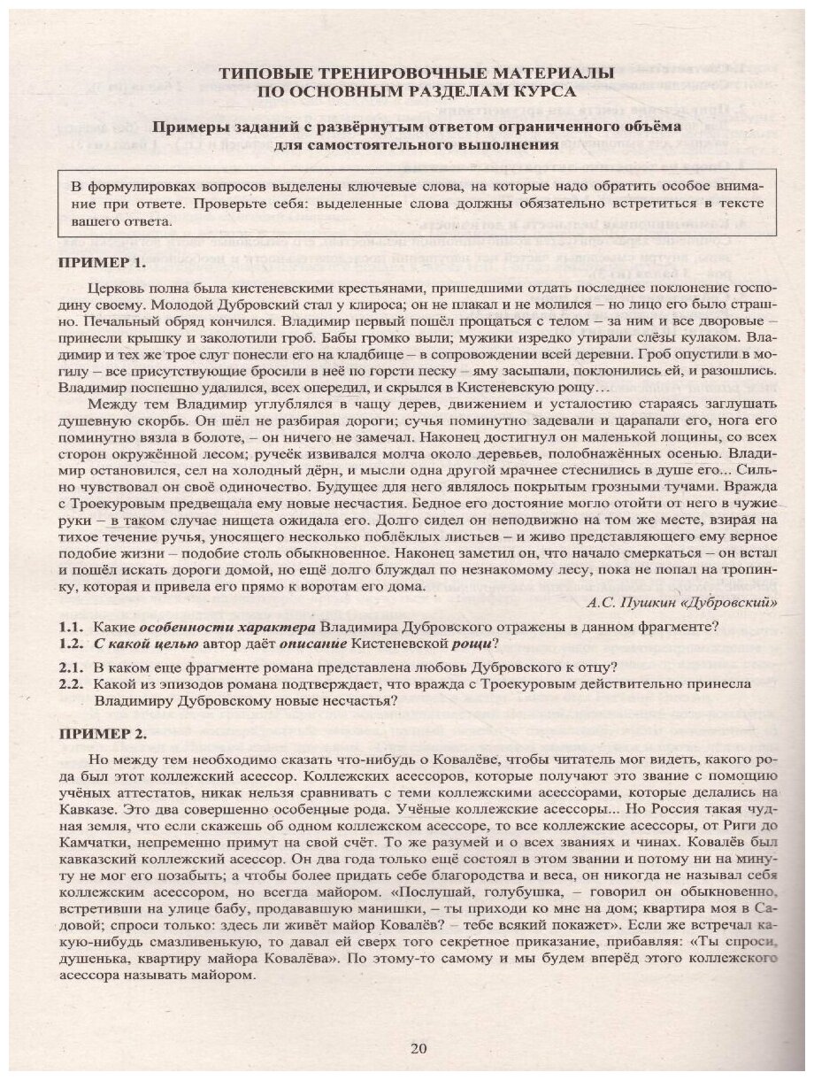 ОГЭ 2022 Литература. Готовимся к итоговой аттестации - фото №3