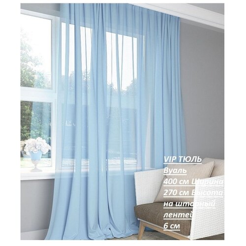 Тюль Miazzo 400х200 см Нежно-голубая, в гостиную, детскую, спальню Турция