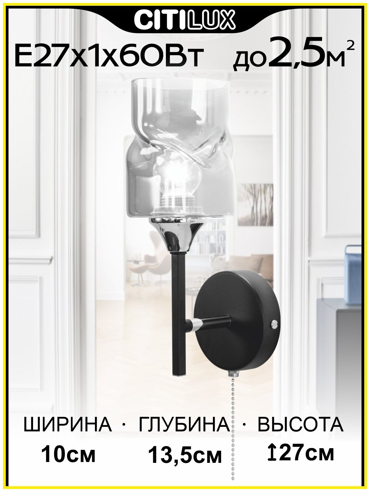 Бра настенное Citilux Клаус CL134315 дымка черный