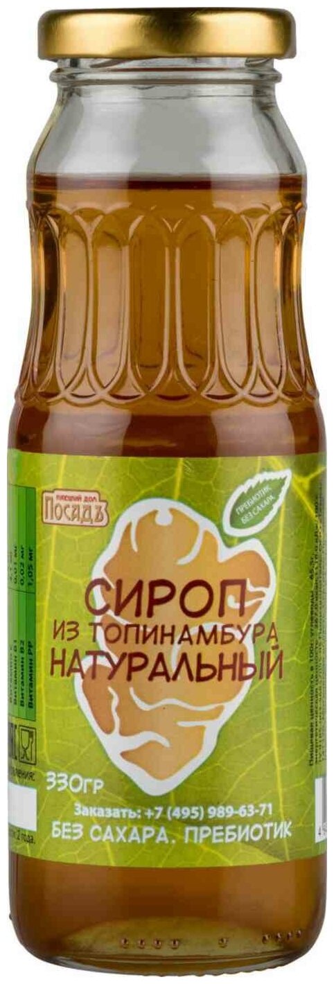 Сироп из топинамбура Купецкий дом Посадъ натуральный