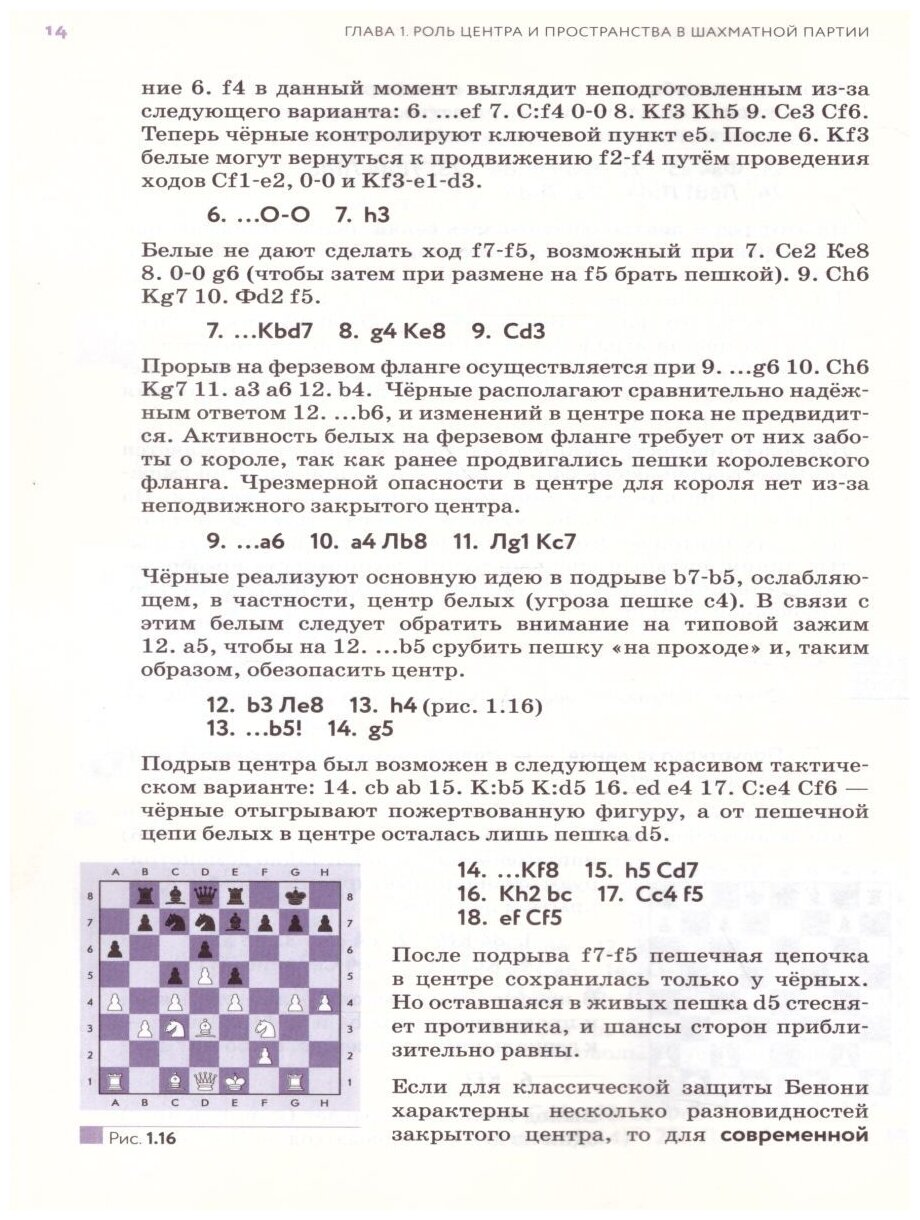 Шахматы. 10-11 классы. Стратегия. Учебник - фото №3