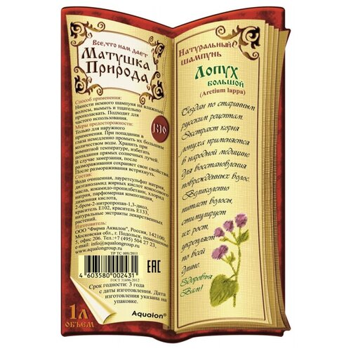 Шампунь Матушка Природа лопух 1л 1469600 102431