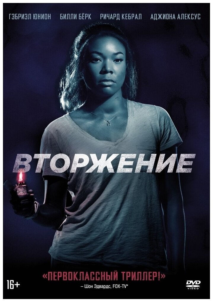 Вторжение (2018) DVD-video (DVD-box)