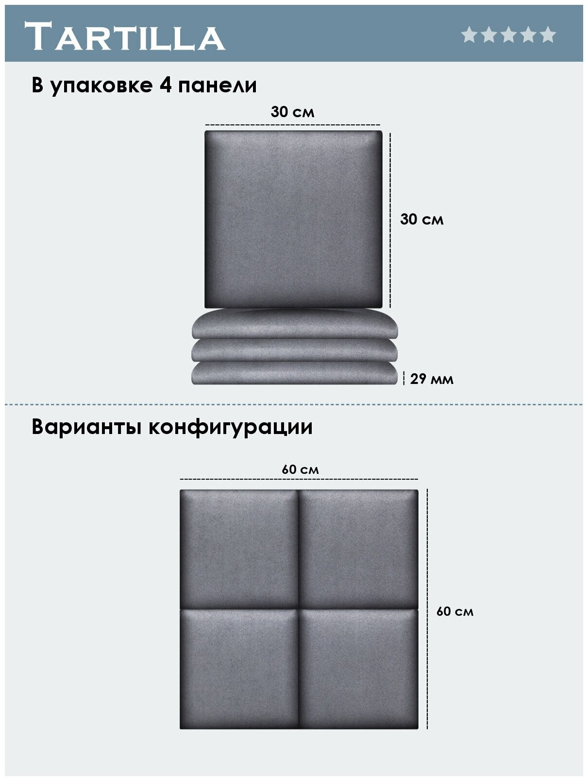 Панель кровати Alcantara Gray 30х30 см 4 шт. - фотография № 3