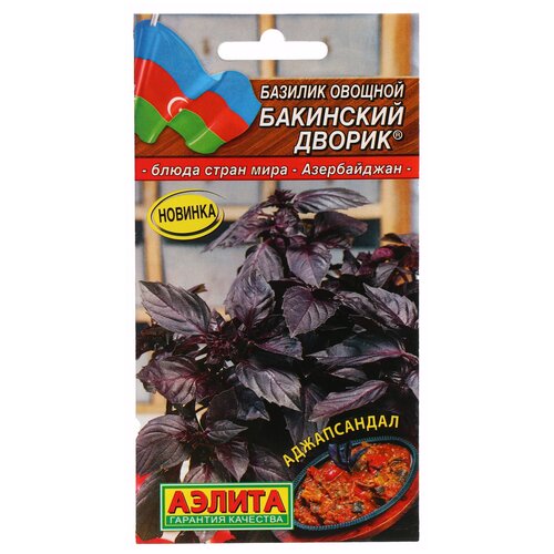 Семена Агрофирма АЭЛИТА Базилик овощной Бакинский дворик 0,2г
