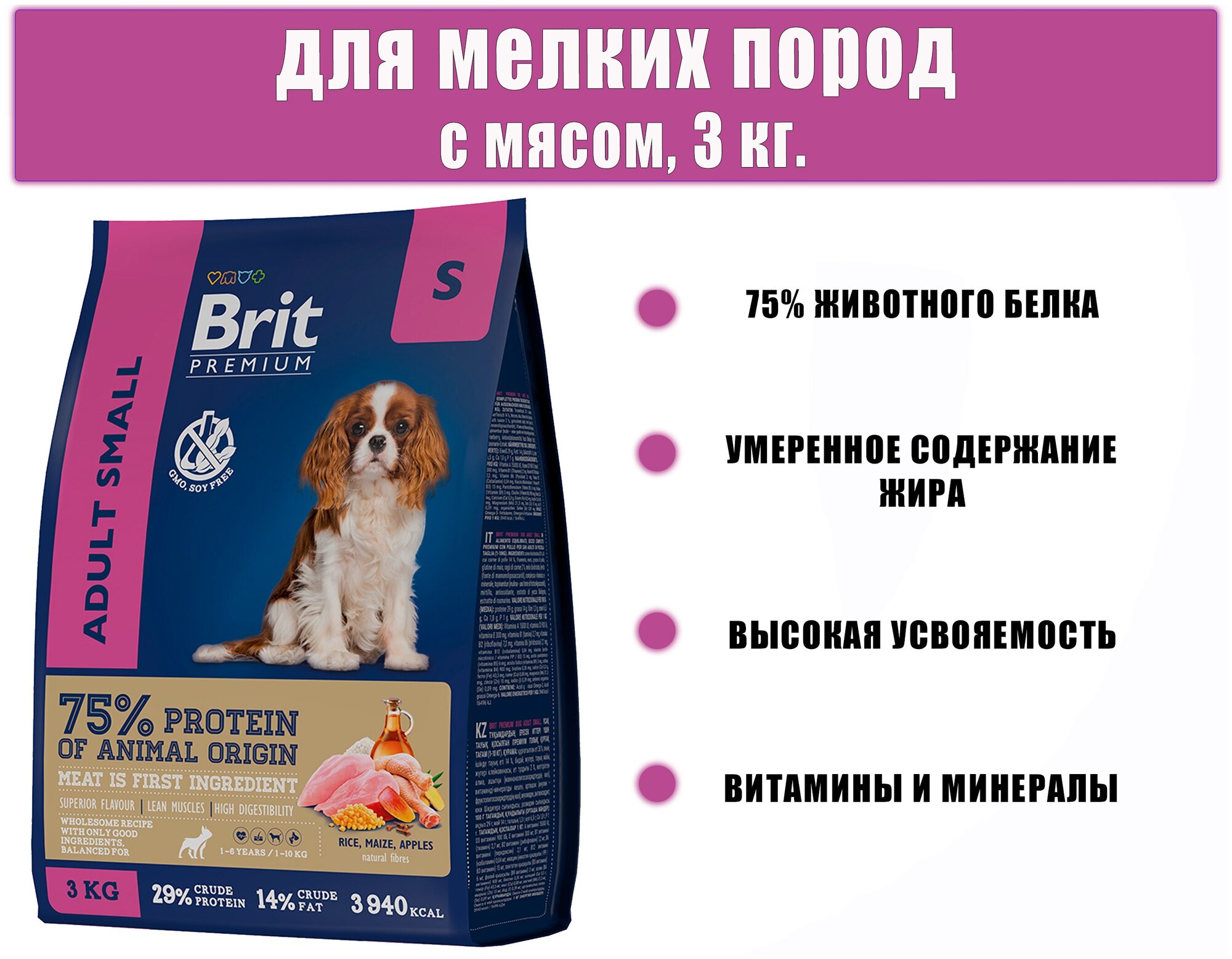 Сухой корм для собак Brit Premium Dog Adult Small для взрослых мелких пород 1–10 кг с курицей 3 кг - фото №4