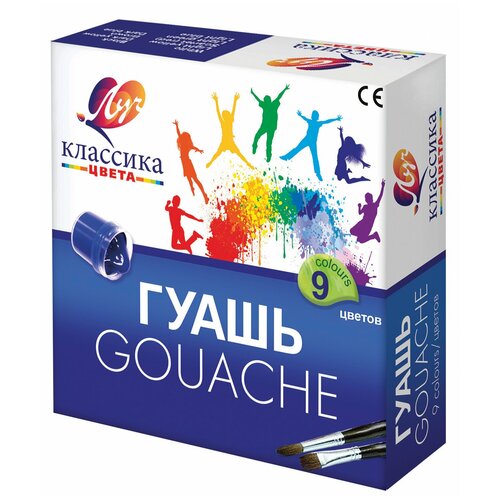 ЛУЧ Гуашь луч классика , 9 цветов по 20 мл, без кисти, картонная упаковка, 19с 1276-08