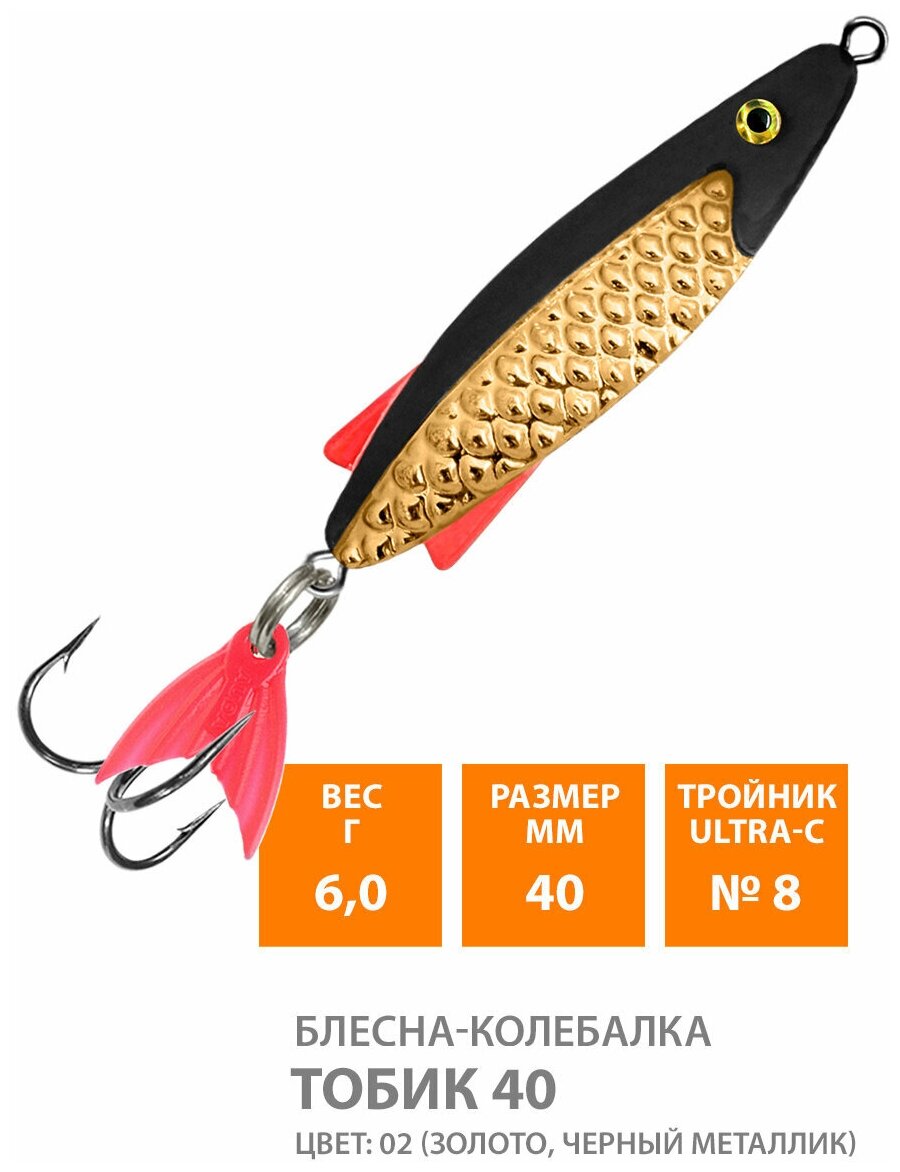 Блесна колебалка для рыбалки AQUA Тобик 40mm 6g цвет 02