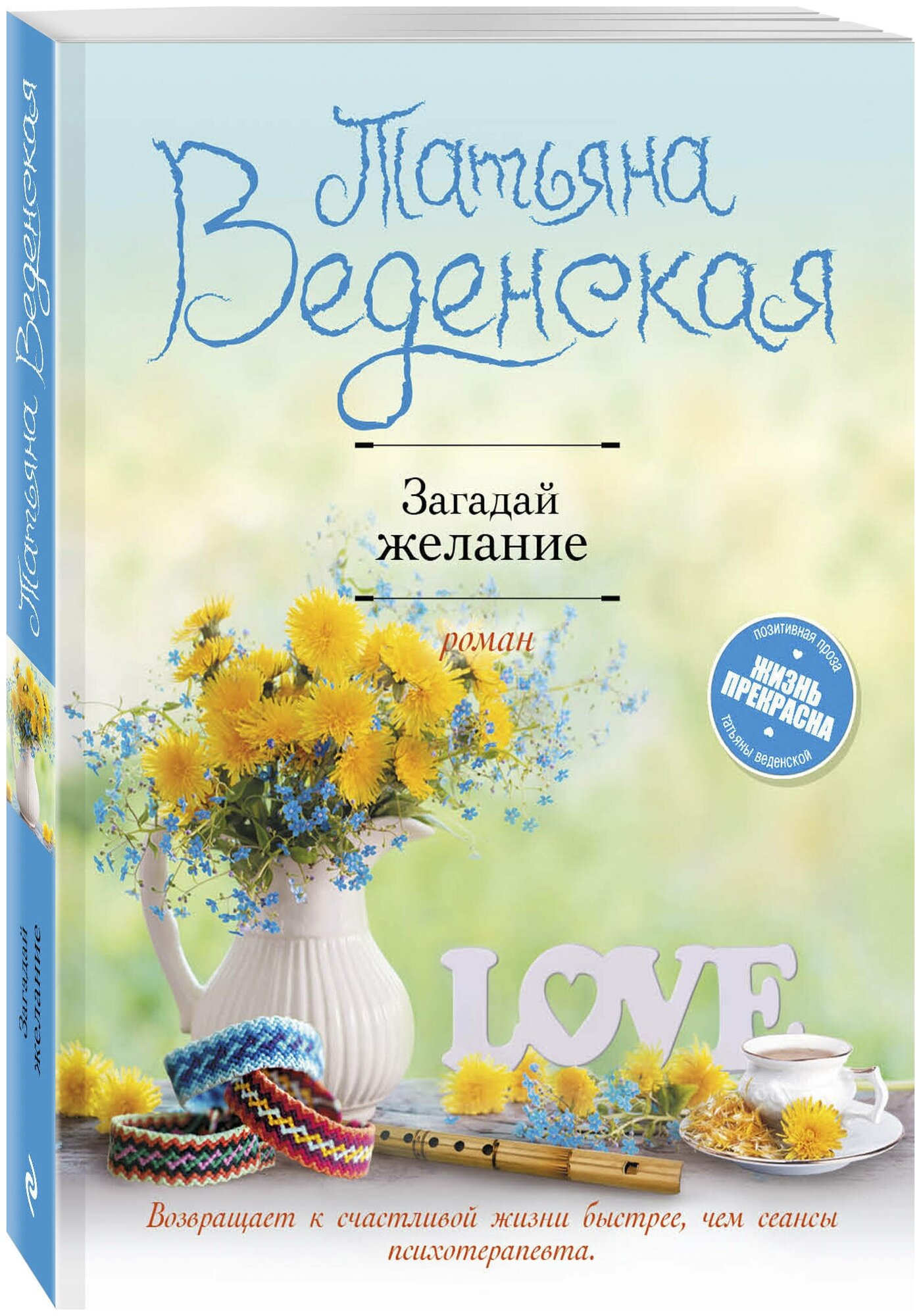 Загадай желание (Татьяна Евгеньевна Веденская) - фото №4