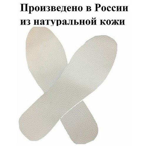 Стельки для кроссовок JulSa, белые, р.46 (29,5 см)