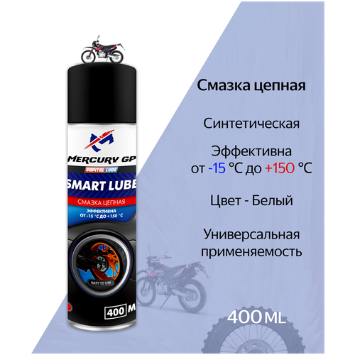 Смазка цепная (аэрозоль) Mercury GP Smart Lube 400 мл.