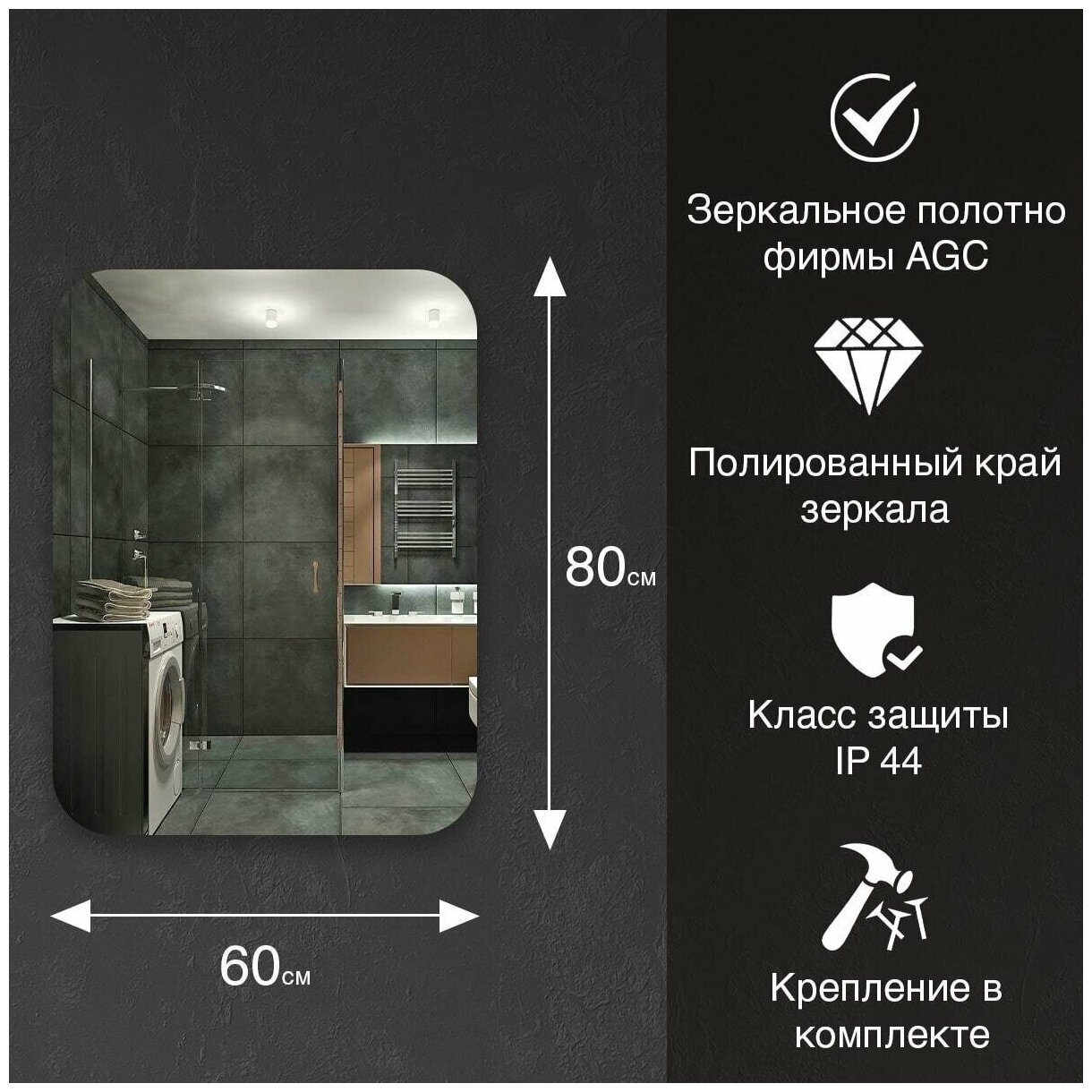 Зеркало настенное Maskota для ванной, скругленное прямоугольное 80 х 60 см - фотография № 3