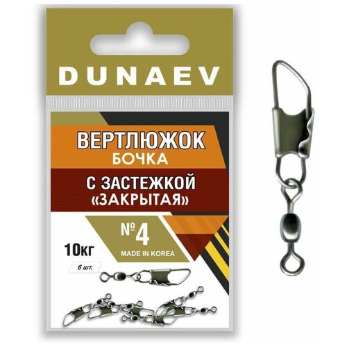 Вертлюжок бочка с застежкой 