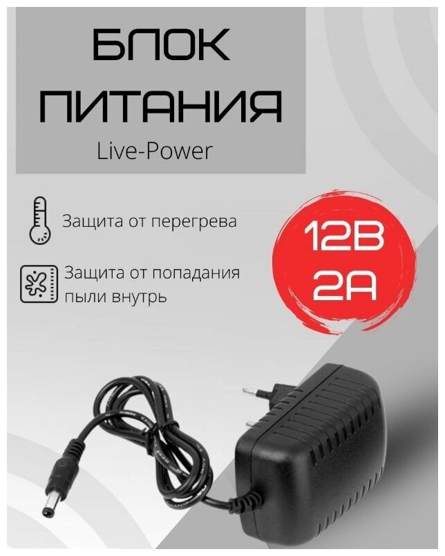 Блок питания LP-225 12В,2А с двумя насадками - купить с доставкой по выгодным це