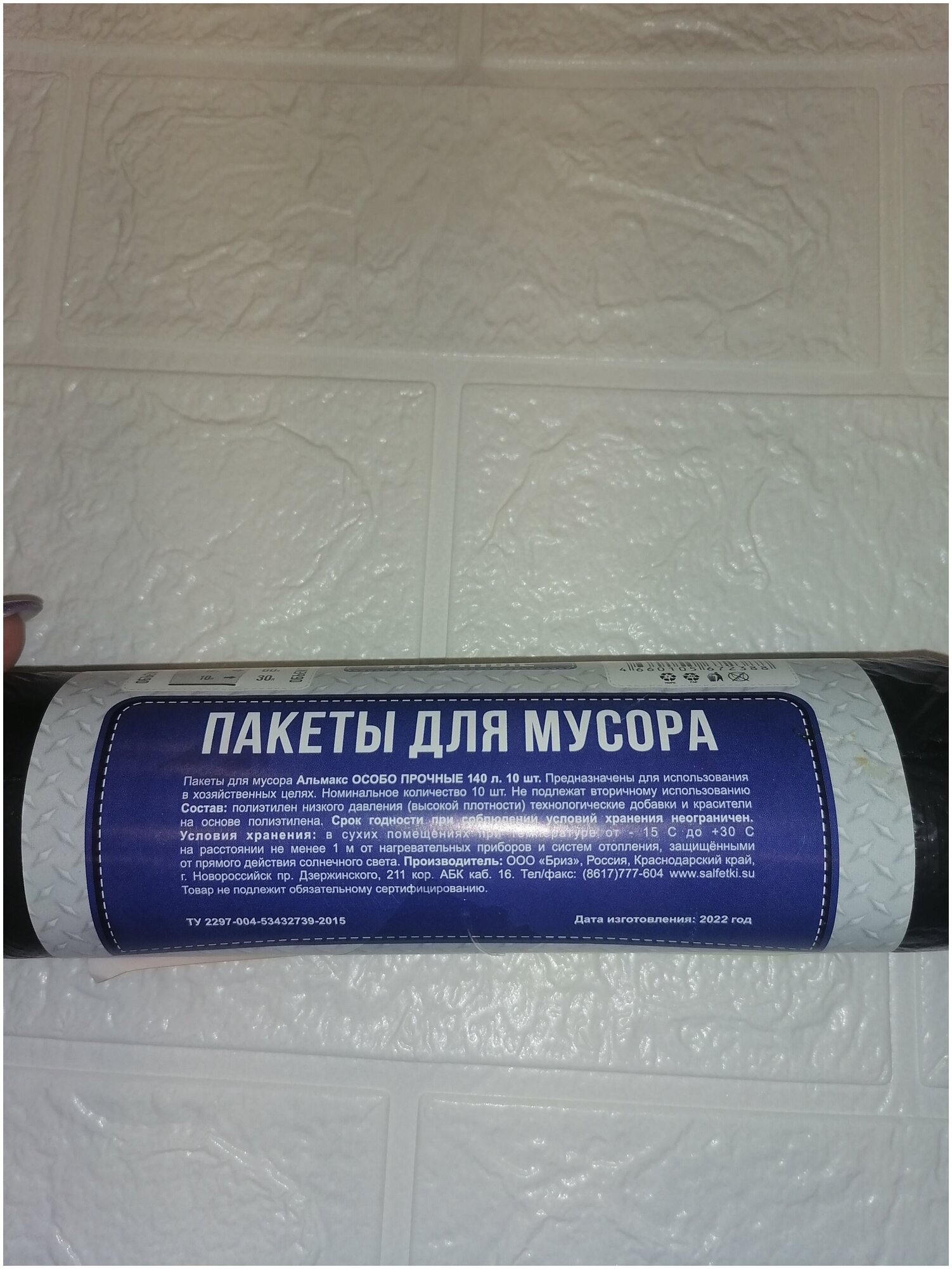 Мешки мусорные Almax 140 л. 10 шт.черные - фотография № 2