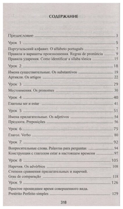 Батанова М. Д. Португальский без репетитора. Самоучитель португальского языка