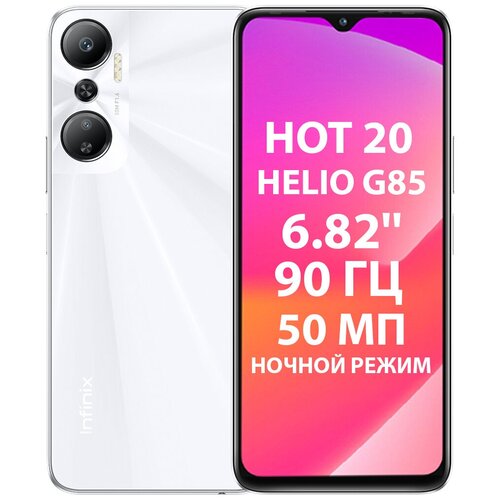 Смартфон Infinix Hot 20 6128GB Черный 1699000₽