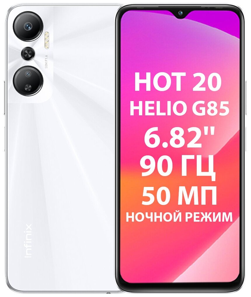 Смартфон Infinix HOT 20 6/128 ГБ, Legend White