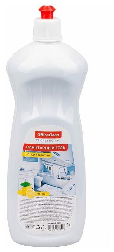 Чистящее средство OfficeClean Professional, "Санитарный гель, Лимон", кислота, пуш-пул, 1 л (246205/П)