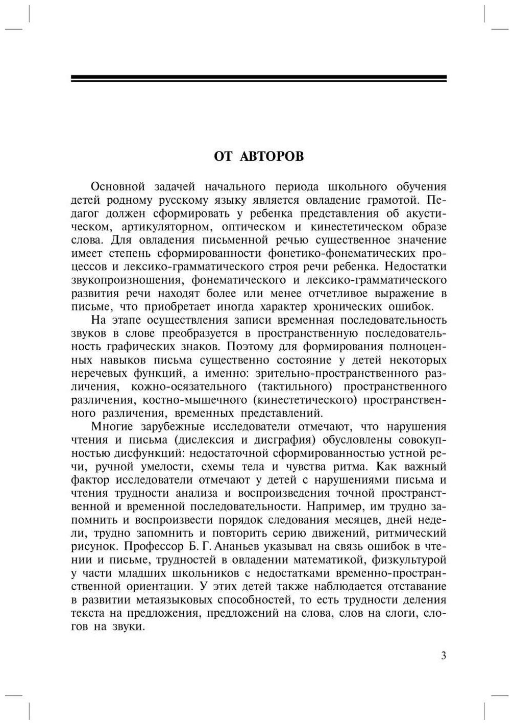 Звуки на все руки. 50 логопедических игр. - фото №6